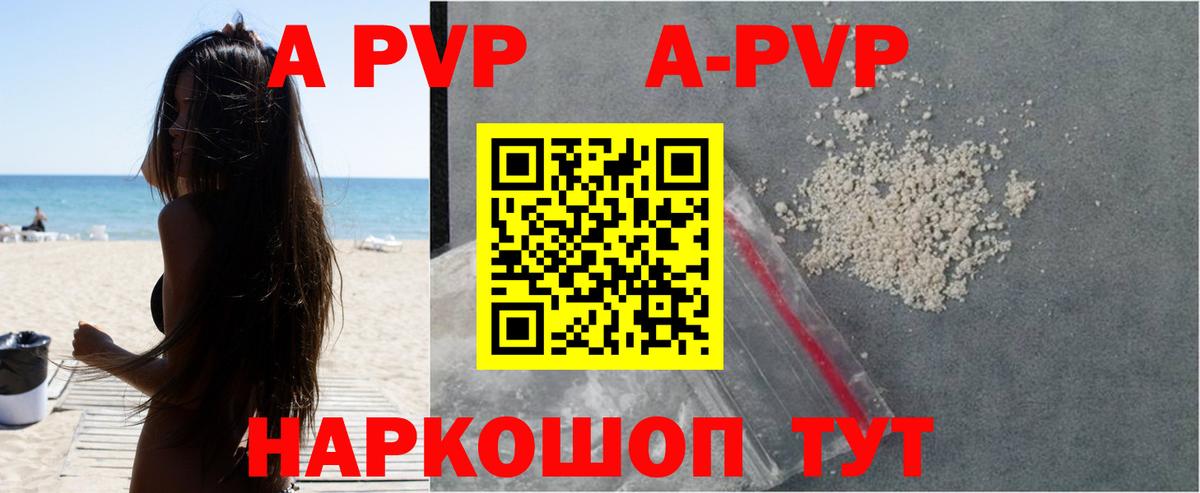 Alpha PVP мука  APVP  Ачхой-Мартан  Alpha-PVP VHQ  Вход с VPN  закладка  A PVP СК КРИС 