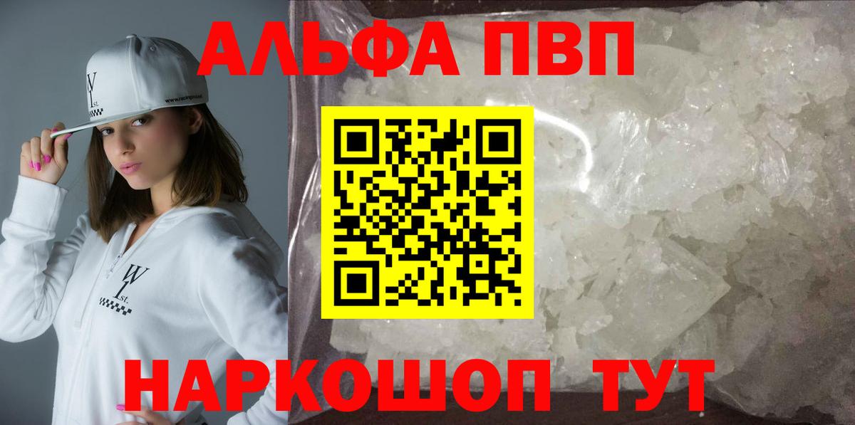 A-PVP Crystall Ачхой-Мартан
