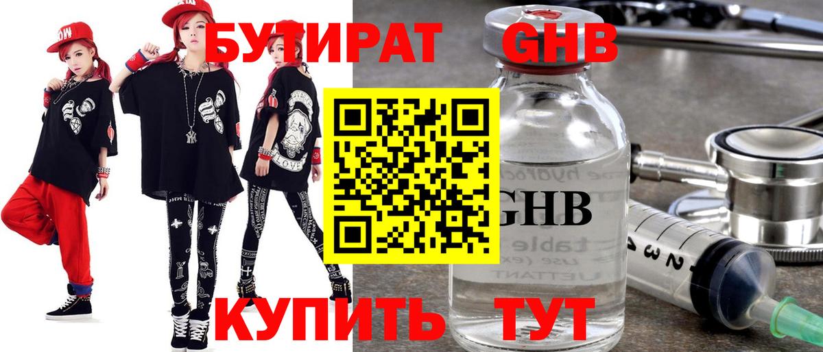 Бутират жидкий экстази  Вход с VPN  БУТИРАТ  Ачхой-Мартан 