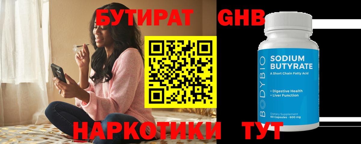 БУТИРАТ вода Ачхой-Мартан