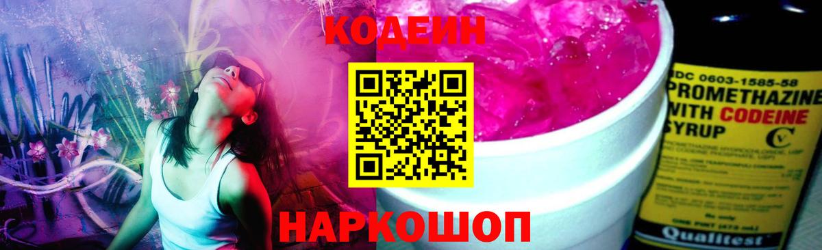 Кодеиновый сироп Lean Purple Drank  Кодеин Purple Drank  где купить   Ачхой-Мартан  Вход с VPN 