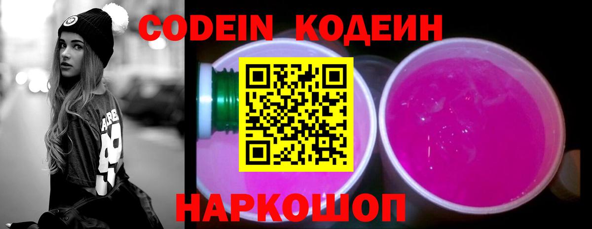 Кодеиновый сироп Lean Purple Drank Ачхой-Мартан
