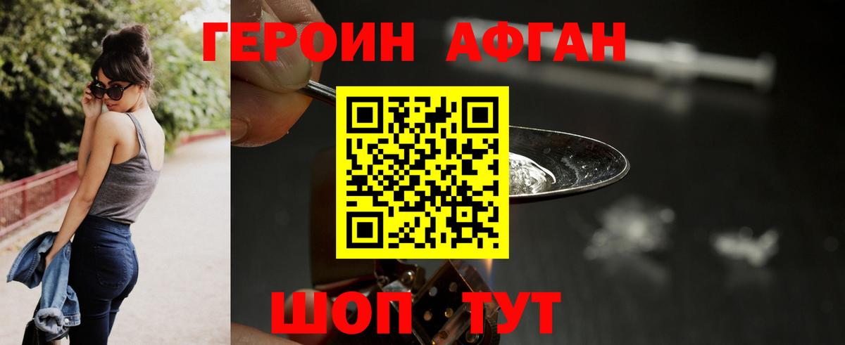 ГЕРОИН VHQ Ачхой-Мартан