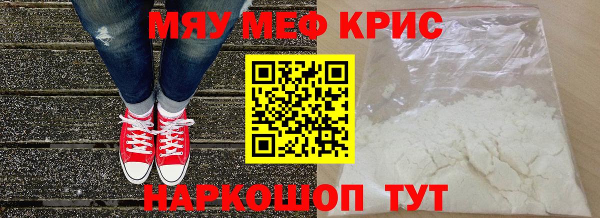Меф мяу мяу  Ачхой-Мартан