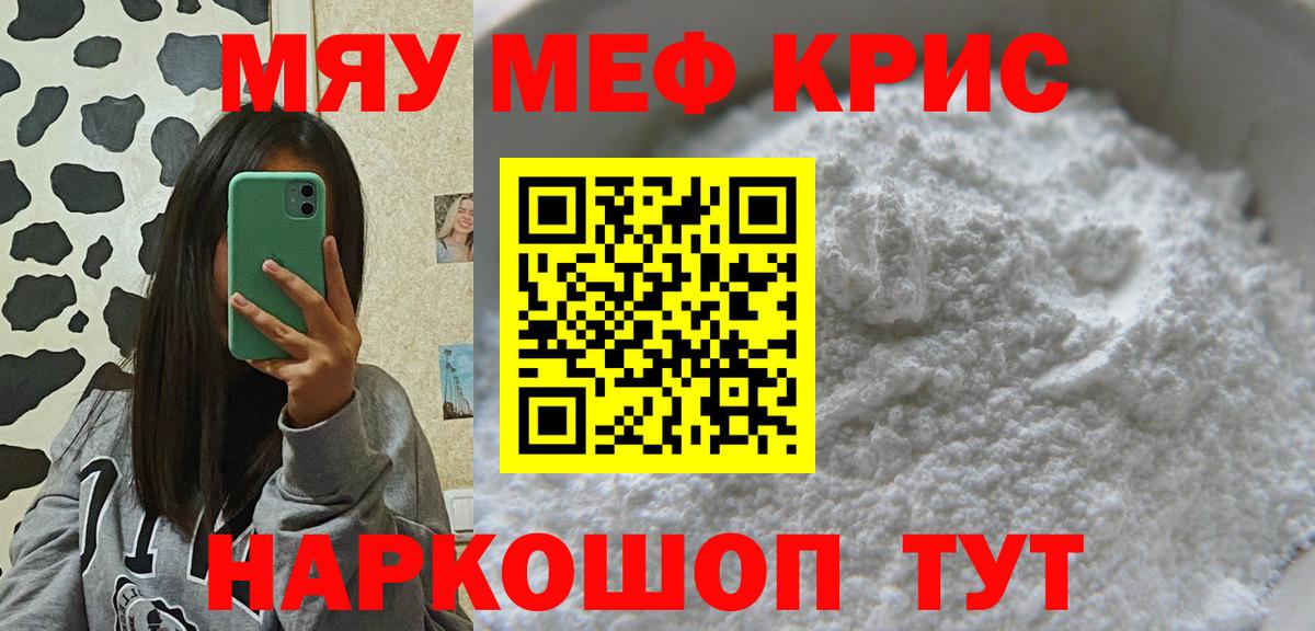 Меф мука  МЕФ  гидра tor  МЯУ-МЯУ  Ачхой-Мартан  Вход с VPN  Мефедрон кристаллы 