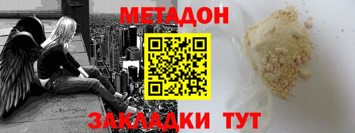 МЕТАДОН кристалл Ачхой-Мартан