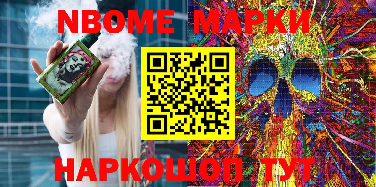 Ачхой-Мартан  Марки 25I-NBOMe  Вход с VPN  Марки N-bome 1,5мг 